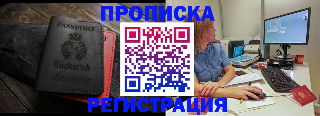 прописка для школы в Ленинске