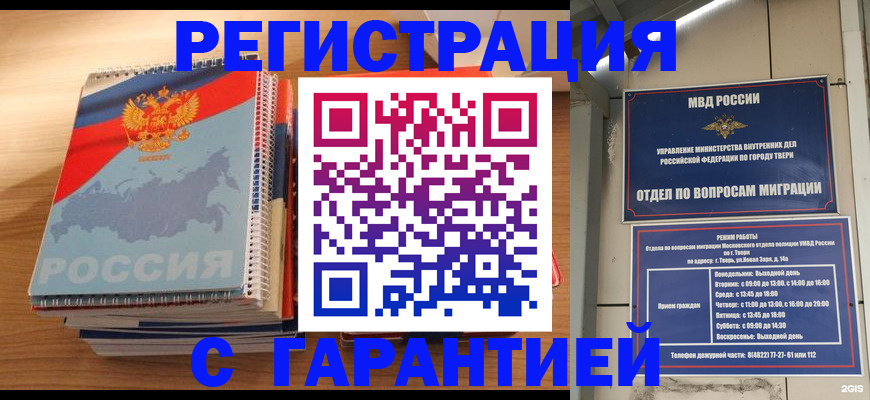 временная регистрация гарантия в Ленинске
