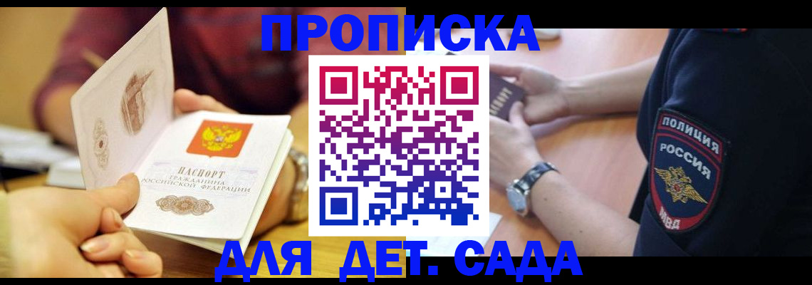 прописка штамп в Ленинске