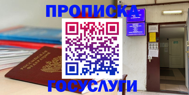 прописка законно в Ленинске